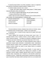 Referāts 'Общая характеристика образов природы в русской и латышской языковой картины мира', 28.