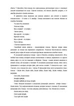 Referāts 'Общая характеристика образов природы в русской и латышской языковой картины мира', 29.