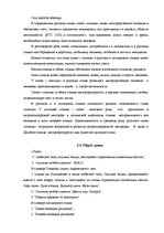 Referāts 'Общая характеристика образов природы в русской и латышской языковой картины мира', 30.