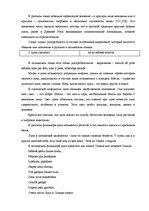 Referāts 'Общая характеристика образов природы в русской и латышской языковой картины мира', 31.