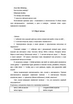 Referāts 'Общая характеристика образов природы в русской и латышской языковой картины мира', 32.