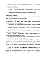 Referāts 'Общая характеристика образов природы в русской и латышской языковой картины мира', 33.