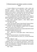 Referāts 'Общая характеристика образов природы в русской и латышской языковой картины мира', 34.