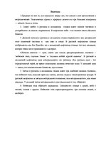 Referāts 'Общая характеристика образов природы в русской и латышской языковой картины мира', 36.