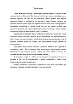 Referāts 'Общая характеристика образов природы в русской и латышской языковой картины мира', 37.