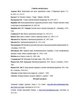 Referāts 'Общая характеристика образов природы в русской и латышской языковой картины мира', 38.