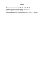 Referāts 'Общая характеристика образов природы в русской и латышской языковой картины мира', 39.