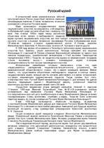 Konspekts 'Русский музей', 1.