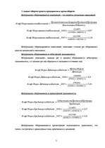 Konspekts 'Финансовый анализ SIA "Mobilais telefona serviss"', 3.