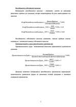 Konspekts 'Финансовый анализ SIA "Mobilais telefona serviss"', 5.