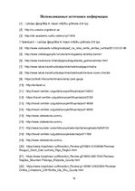 Referāts 'Природные объекты Прибалтики', 18.