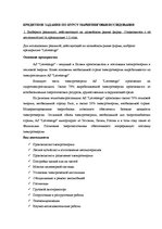 Referāts 'Маркетинговые исследования', 2.