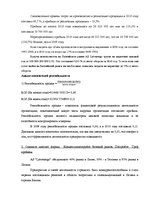 Referāts 'Маркетинговые исследования', 4.