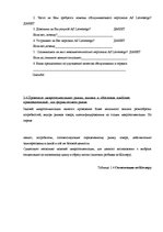 Referāts 'Маркетинговые исследования', 12.