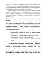 Referāts 'Маркетинговые исследования', 16.