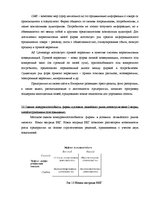 Referāts 'Маркетинговые исследования', 21.