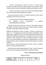 Referāts 'Маркетинговые исследования', 22.