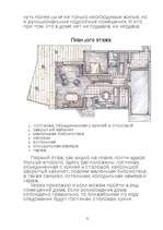 Referāts 'Дом моей мечты', 3.