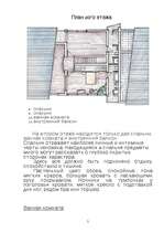 Referāts 'Дом моей мечты', 5.