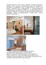 Referāts 'Дом моей мечты', 7.