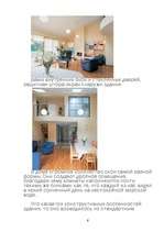 Referāts 'Дом моей мечты', 9.