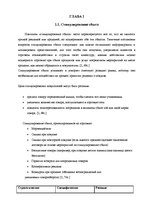 Referāts 'Мерчендайзинг как средство стимулирования сбыта в супермаркетах', 5.