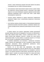 Referāts 'Мерчендайзинг как средство стимулирования сбыта в супермаркетах', 7.