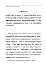 Referāts 'Мерчендайзинг как средство стимулирования сбыта в супермаркетах', 8.