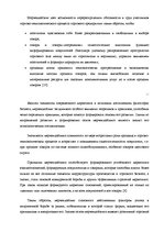Referāts 'Мерчендайзинг как средство стимулирования сбыта в супермаркетах', 11.