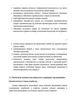 Referāts 'Мерчендайзинг как средство стимулирования сбыта в супермаркетах', 13.