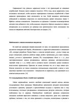 Referāts 'Мерчендайзинг как средство стимулирования сбыта в супермаркетах', 14.