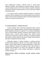 Referāts 'Мерчендайзинг как средство стимулирования сбыта в супермаркетах', 15.