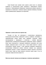 Referāts 'Мерчендайзинг как средство стимулирования сбыта в супермаркетах', 16.