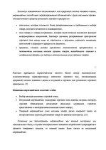 Referāts 'Мерчендайзинг как средство стимулирования сбыта в супермаркетах', 17.