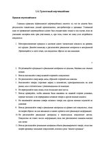 Referāts 'Мерчендайзинг как средство стимулирования сбыта в супермаркетах', 18.