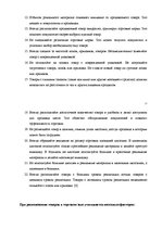 Referāts 'Мерчендайзинг как средство стимулирования сбыта в супермаркетах', 19.