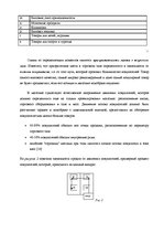 Referāts 'Мерчендайзинг как средство стимулирования сбыта в супермаркетах', 21.