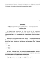 Referāts 'Мерчендайзинг как средство стимулирования сбыта в супермаркетах', 24.