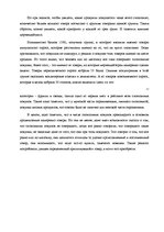 Referāts 'Мерчендайзинг как средство стимулирования сбыта в супермаркетах', 30.