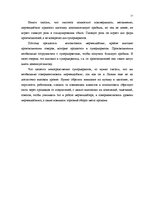 Referāts 'Мерчендайзинг как средство стимулирования сбыта в супермаркетах', 39.