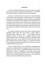 Referāts 'Мерчендайзинг как средство стимулирования сбыта в супермаркетах', 40.
