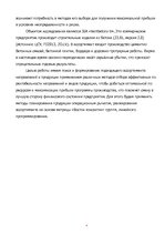 Referāts 'Расчет производственного потенциала промышленного предприятия', 4.