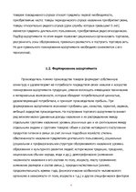 Referāts 'Расчет производственного потенциала промышленного предприятия', 6.