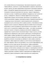 Referāts 'Расчет производственного потенциала промышленного предприятия', 7.