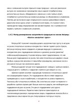 Referāts 'Расчет производственного потенциала промышленного предприятия', 10.