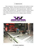 Referāts 'Расчет производственного потенциала промышленного предприятия', 13.