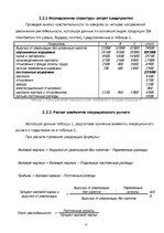 Referāts 'Расчет производственного потенциала промышленного предприятия', 15.
