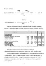 Referāts 'Расчет производственного потенциала промышленного предприятия', 16.