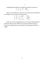Referāts 'Расчет производственного потенциала промышленного предприятия', 30.