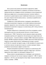 Referāts 'Расчет производственного потенциала промышленного предприятия', 31.